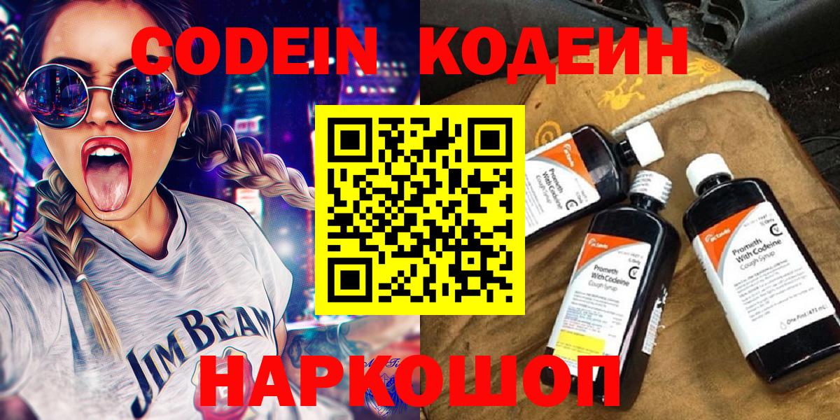 Codein напиток Lean (лин)  Вход с VPN  Кодеиновый сироп Lean напиток Lean (лин)  Комсомольск-на-Амуре 
