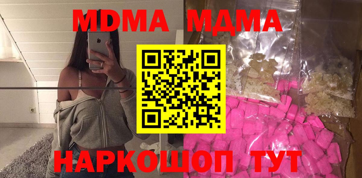MDMA  МДМА молли  Вход с VPN  Комсомольск-на-Амуре 