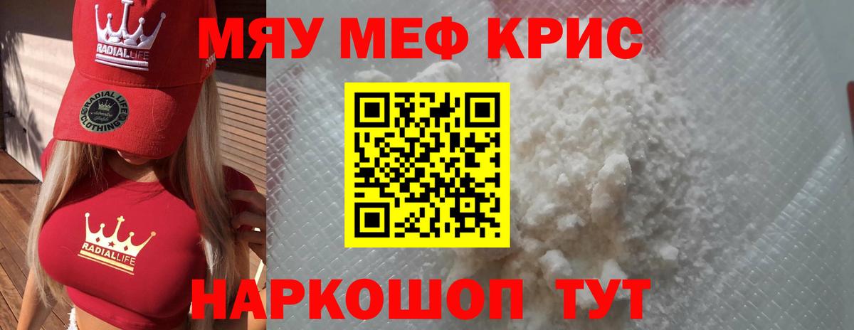МЯУ-МЯУ 4 MMC  МЯУ-МЯУ  Комсомольск-на-Амуре  Вход с VPN  Мефедрон VHQ  Мефедрон 