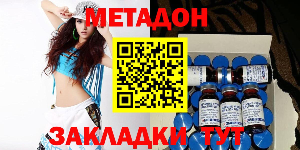Комсомольск-на-Амуре  МЕТАДОН VHQ  Вход с VPN 